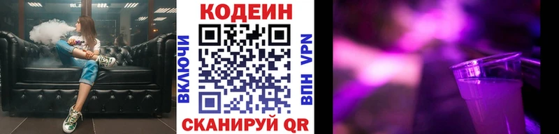 Кодеин Purple Drank  где можно купить   Лахденпохья 